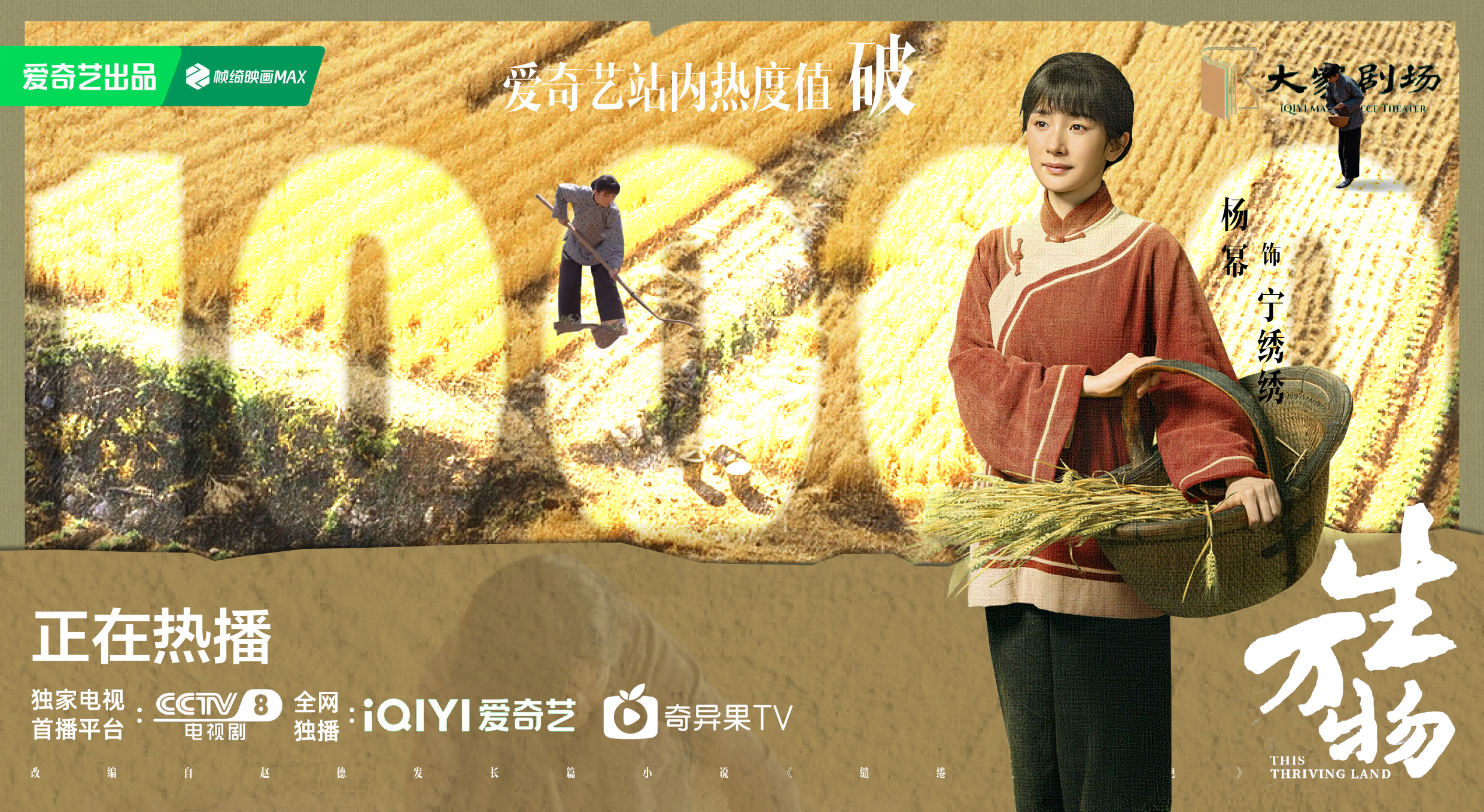杨幂[超话]ym杨幂宁绣绣 【恭喜《生万物》爱奇艺站内热度破1️⃣0️⃣0️⃣0
