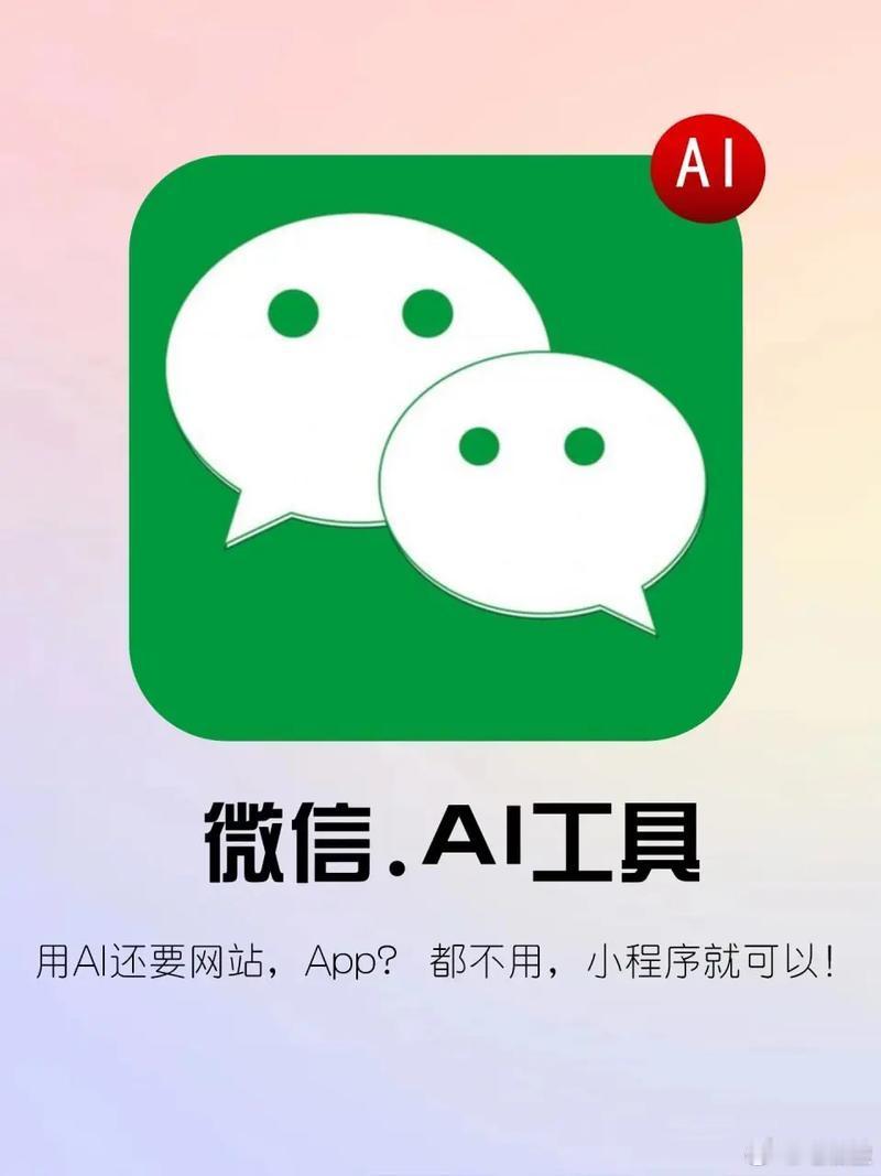 微信终于开窍了！据坊间消息，微信跟华为荣耀小米OPPOvivo联手搞A2A，动嘴