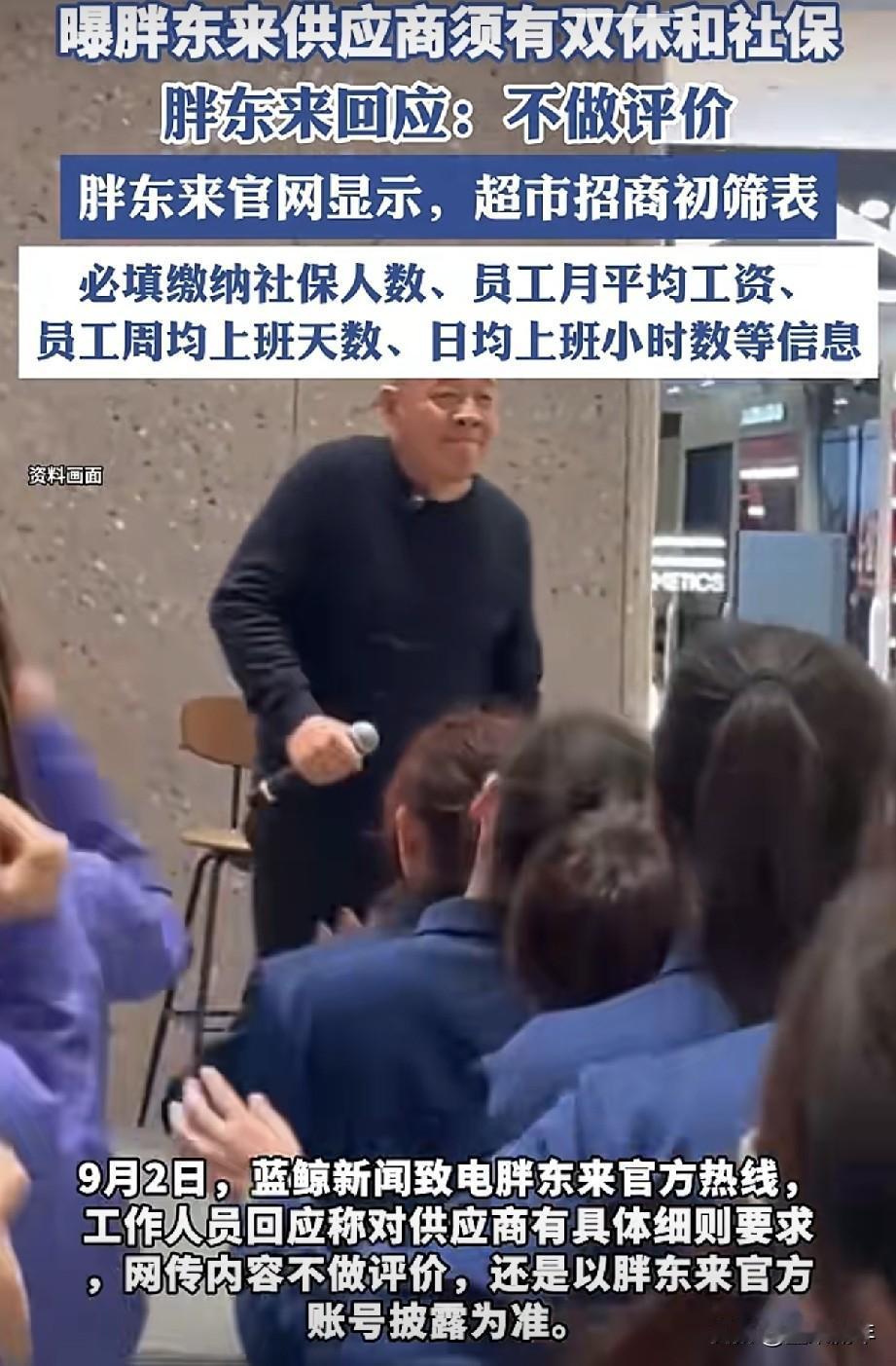 胖东来这次，又干了一件很多人想都不敢想的事。招商的时候，直接把员工社保、双休，加