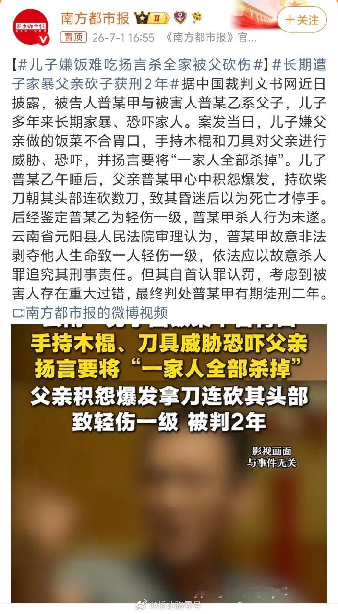 儿子嫌饭难吃扬言杀全家被父砍伤 这算父亲先下手了。按照父亲长期被儿子家暴的现实看