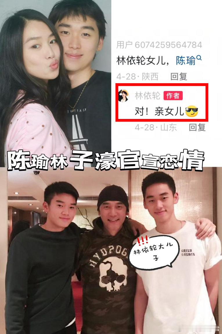 陈瑜跟林依轮大儿子林子濠官宣恋情，两人一个是华裔模特，一个是服装设计高材生，作为