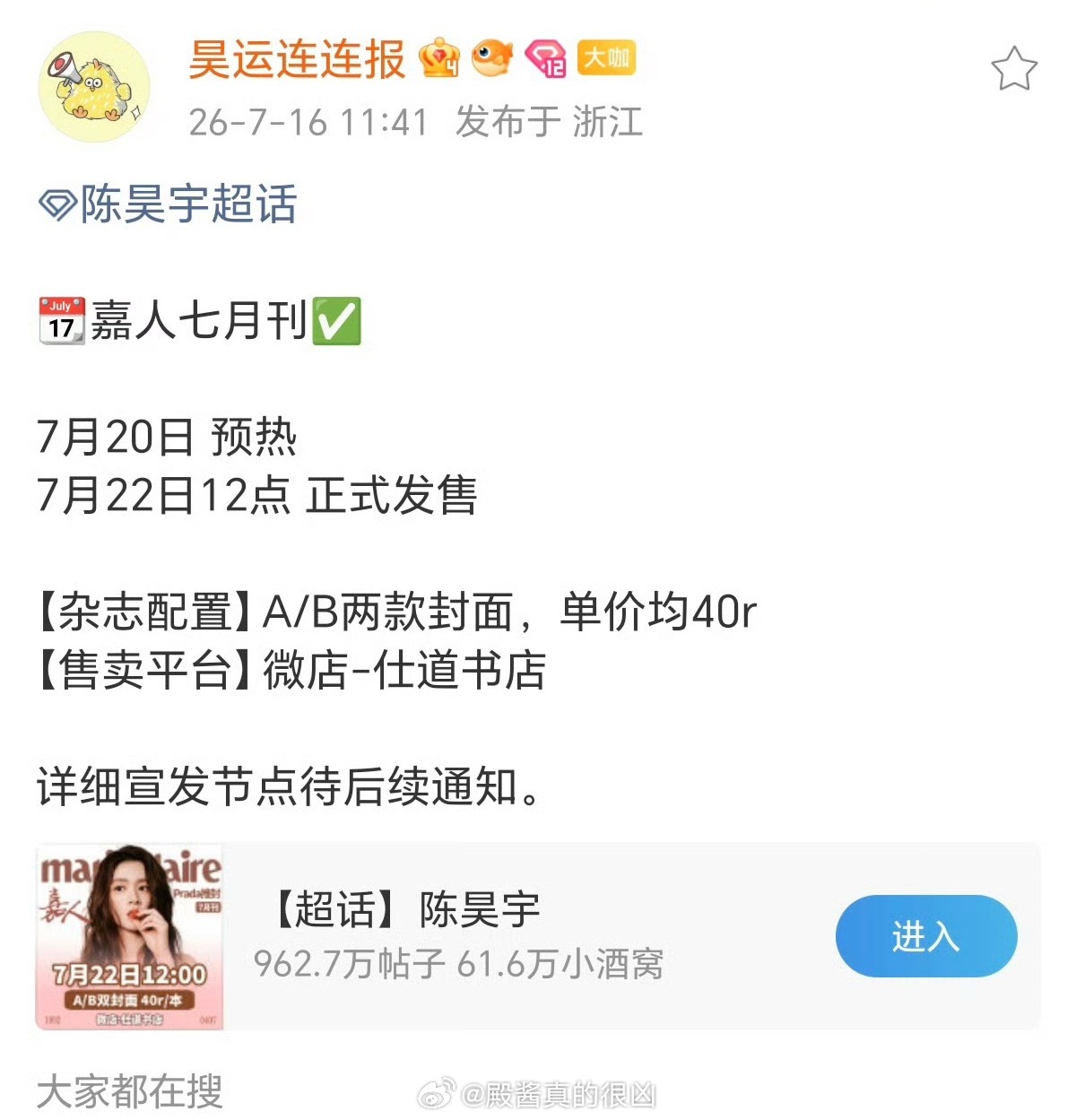 陈昊宇嘉人七月刊终于要来了，二登五大，小眠影视时尚歌唱商务全线开花