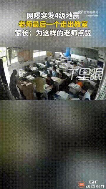 四川乐山一位老师火了，原因是学校突发4级地震的时候，老师反应非常迅速，直接让学生