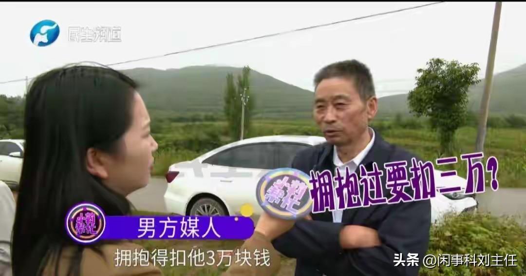 新娘悔婚，执意收取男方“拥抱费”三万多，网友戏称这绝对是史上最贵的拥抱！

平顶