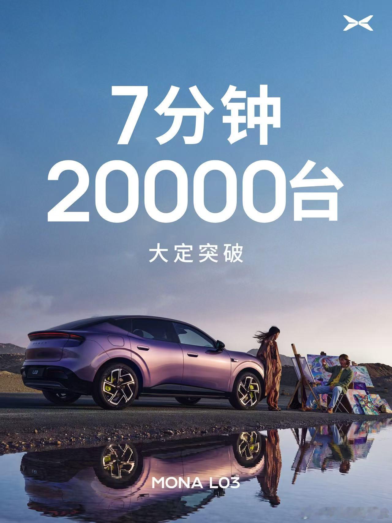小鹏MONAL03全球发布会小鹏MONA L03全球上市12.38万元起小鹏MO