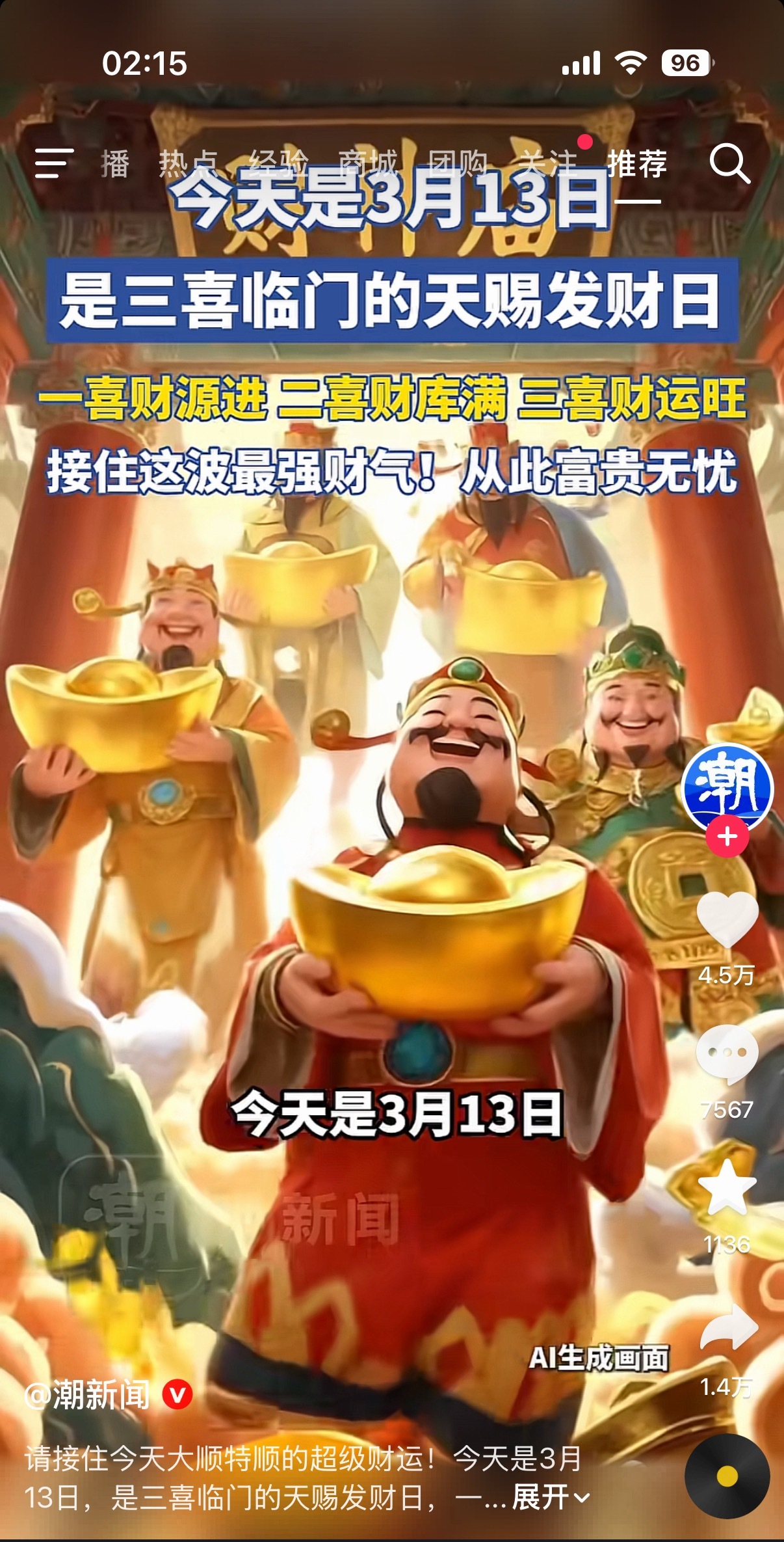 313做好事的全部来财做坏事的全部漏财 