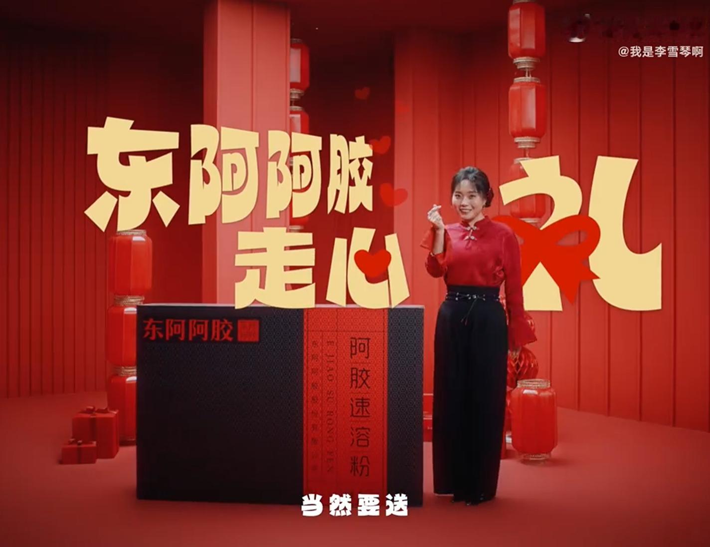 以前我也觉得东阿阿胶是妈妈那辈才懂的宝贝，结果刷到李雪琴的短片，一下子被戳中了—