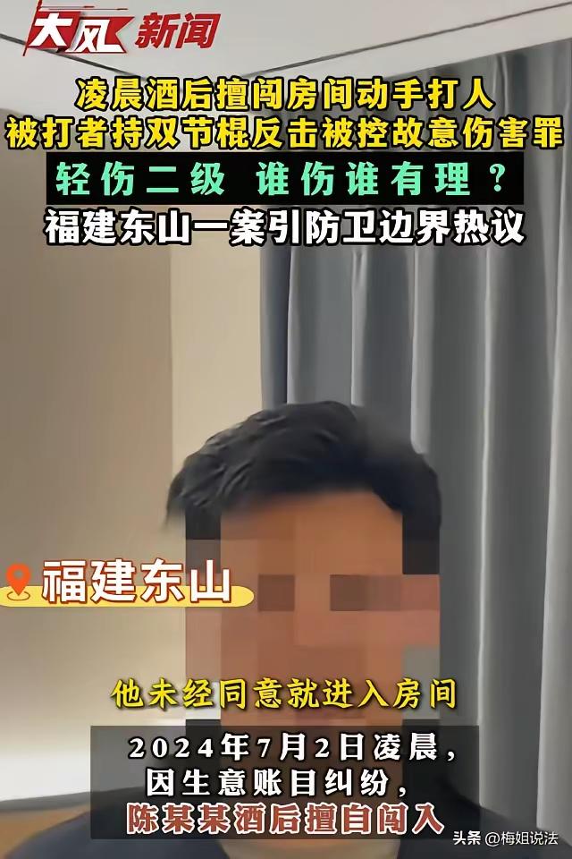 福建东山，赖某和员工出差住酒店，半夜2点左右，曾经的合伙人陈某突然闯进房间一脚把