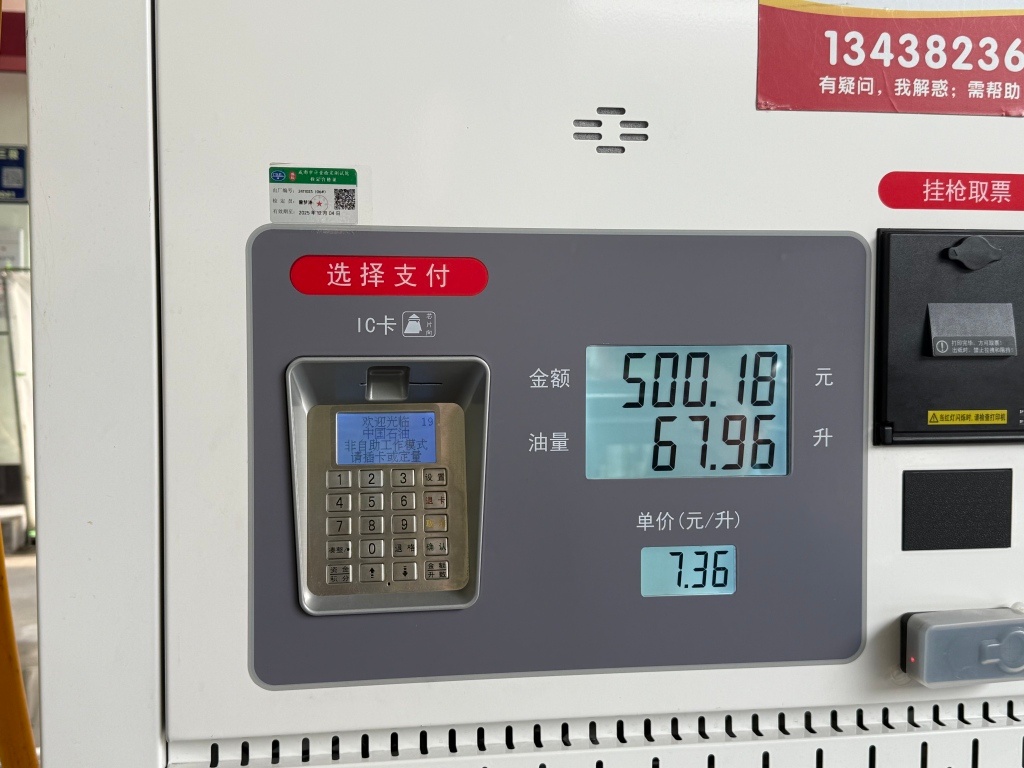 【#车主称50升油箱被加了67.96升汽油#，加油站：只认油枪数据】8月9日上午