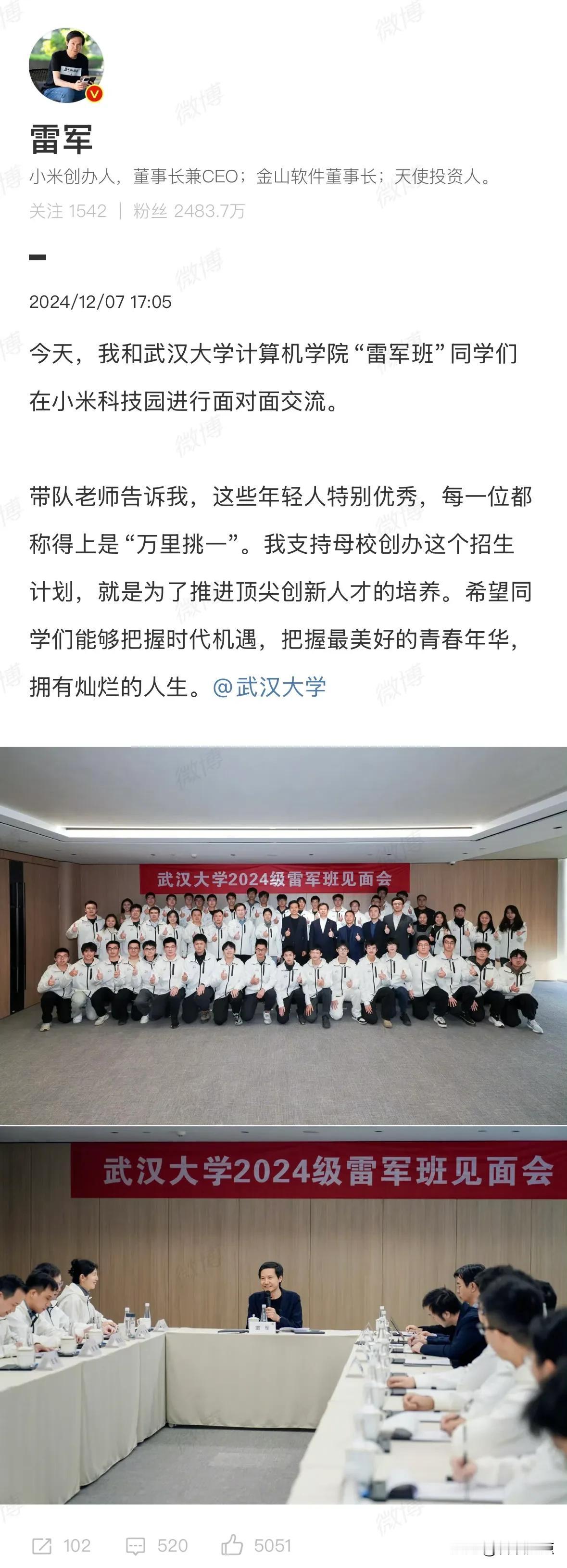当年雷总以武汉大学骄傲，现在武汉大学以雷总为骄傲，相信有不少高考毕业生，都是被雷