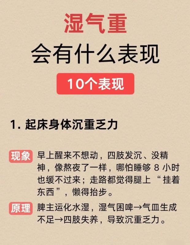 体内湿气偏重，身体都会出现哪些明显表现