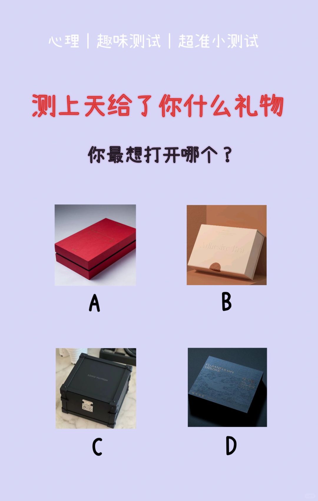 🔥测试｜测上天给了你什么礼物？