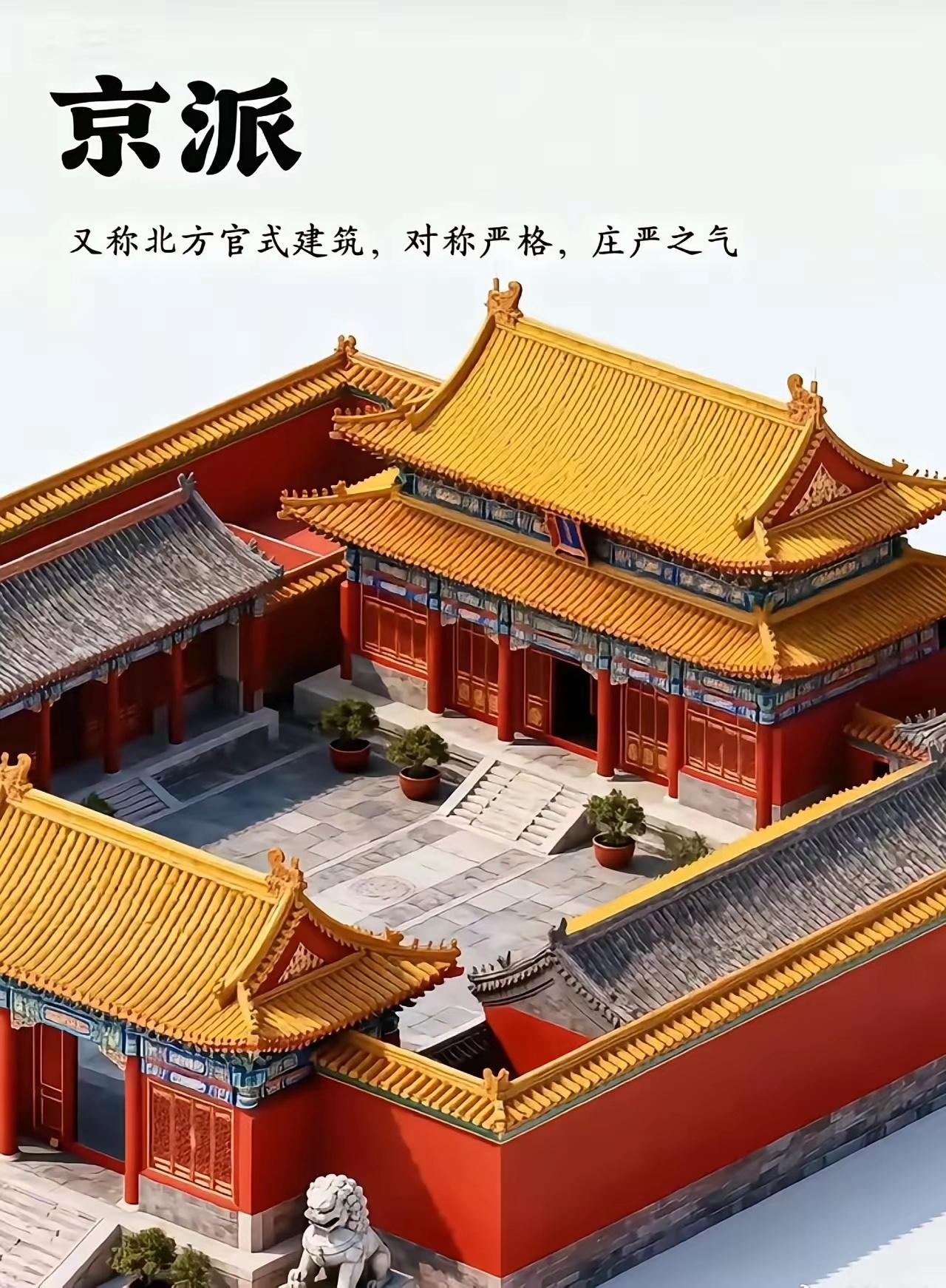 京派建筑和川派建筑风格，你更喜欢哪一种？