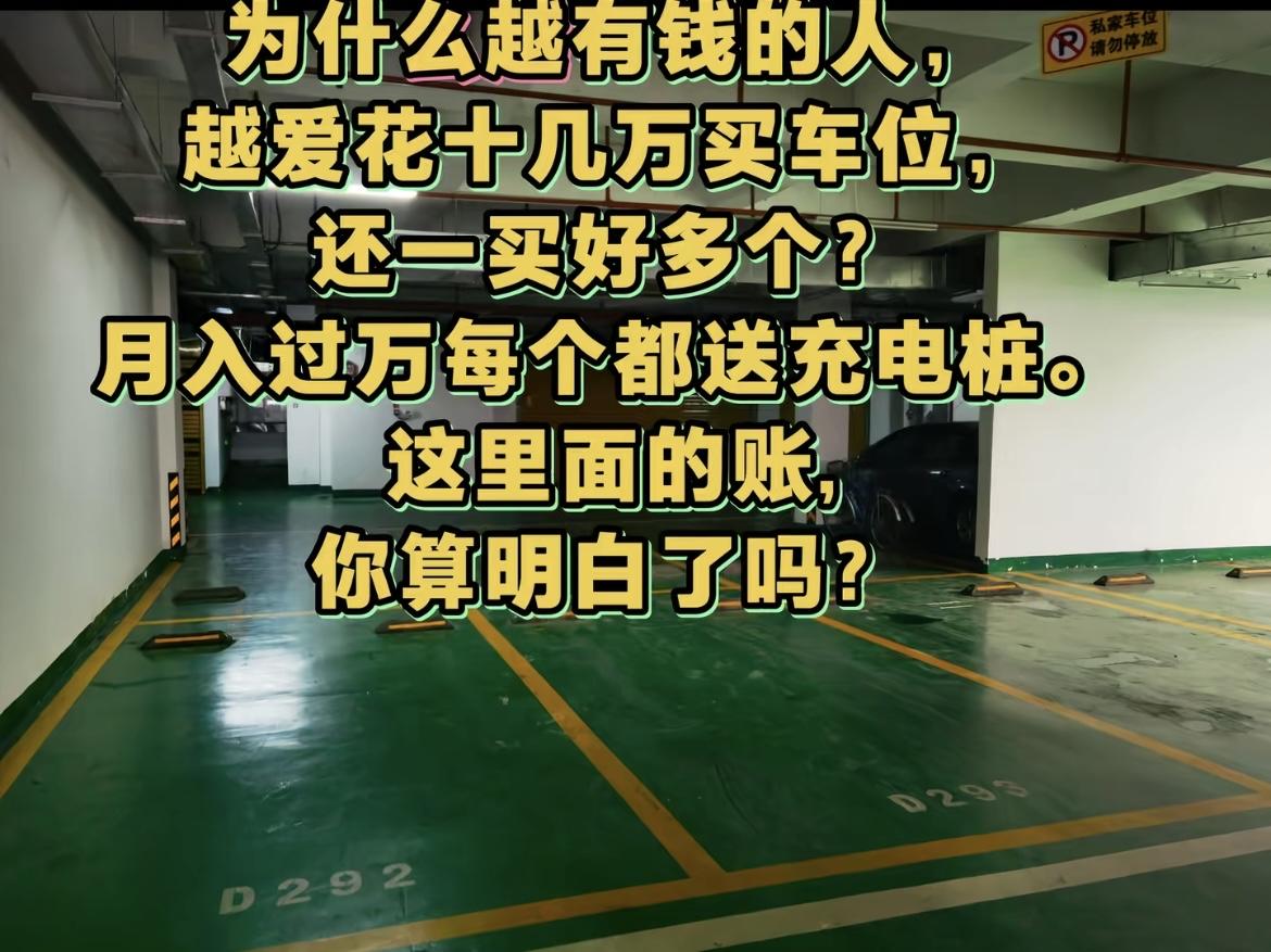 到底买车位划算还是租车位划算呢?