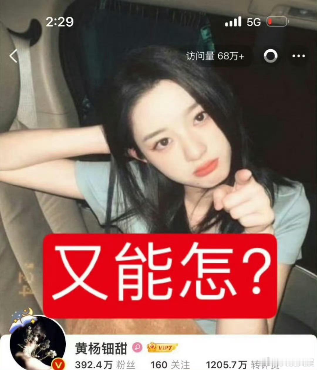 黄杨钿甜删除多条内容别删啊，桀骜不驯的样子恢复一下 ​​​