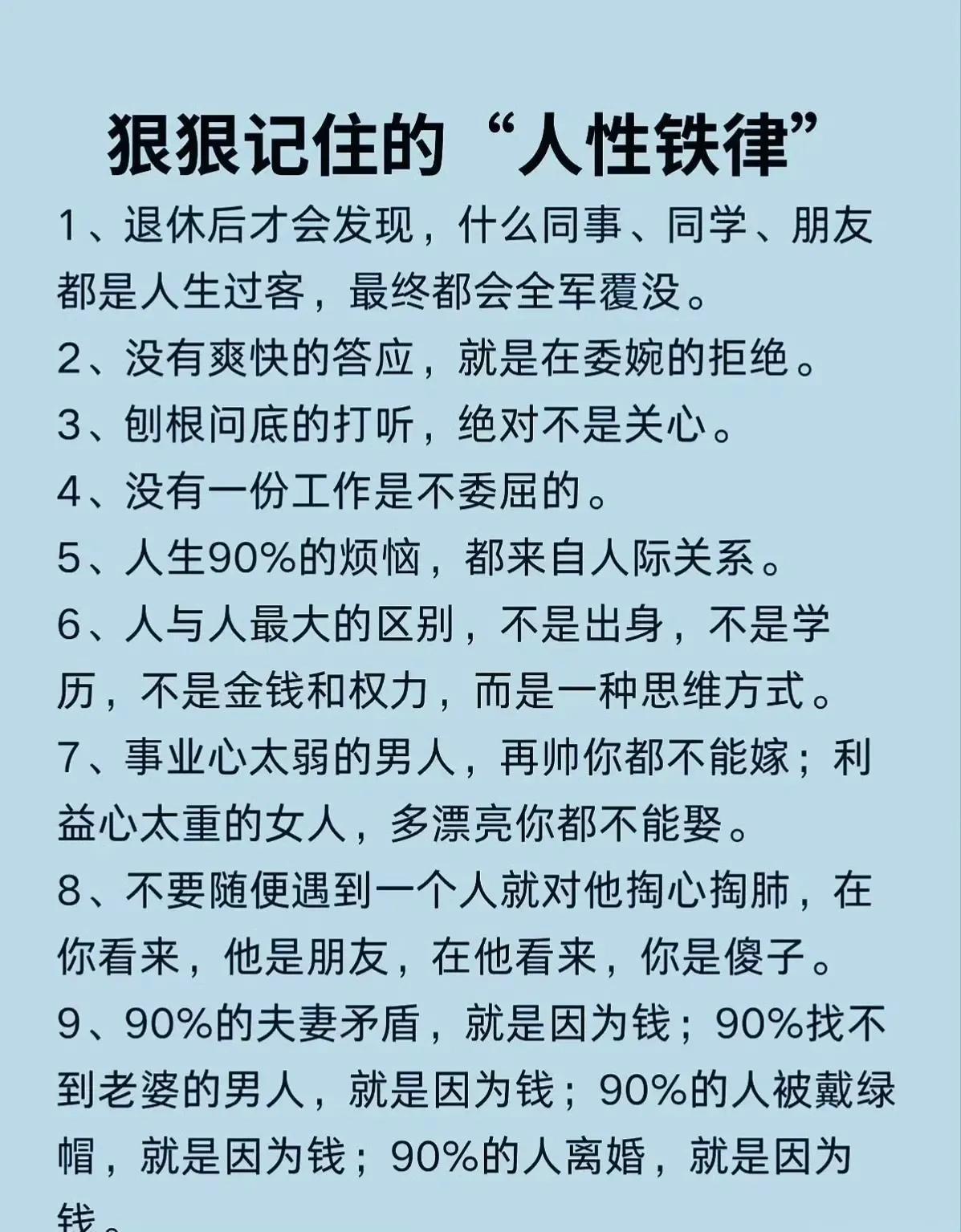 一定要狠狠记住受益终生的人性铁律！  