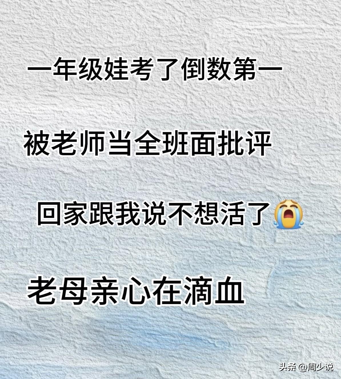 “这届家长太难了！”一位家长的吐槽，狠狠戳中了无数人的痛点。自家一年级娃考了倒数