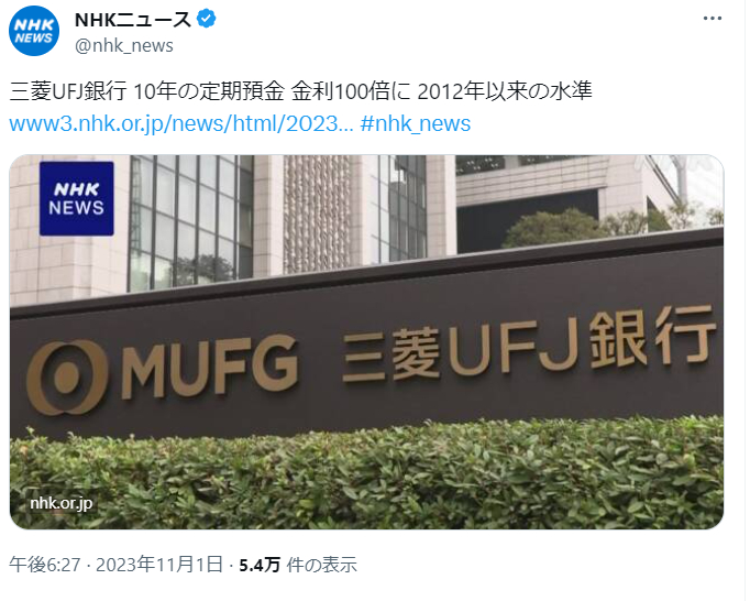 今天日本三菱UFJ银行宣布，大幅上调定期存款利率100倍！至此，10年期存款利率