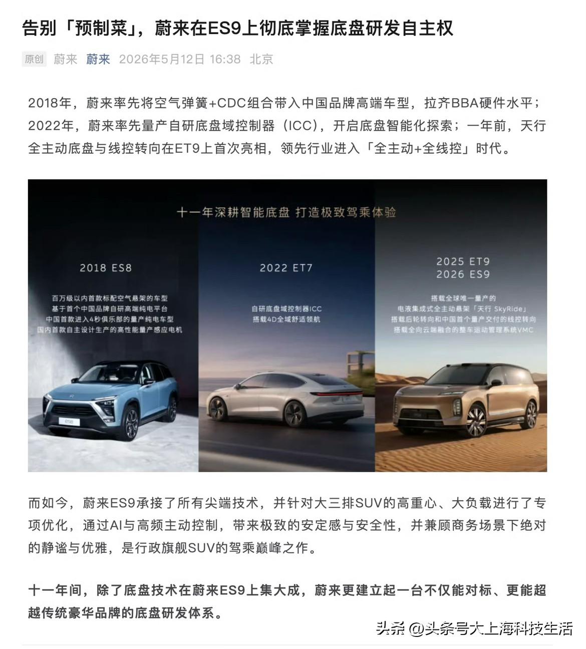 有了 ES9 的蔚来，现在火力全开啊.....

“告别「预制菜」”、“如果你永