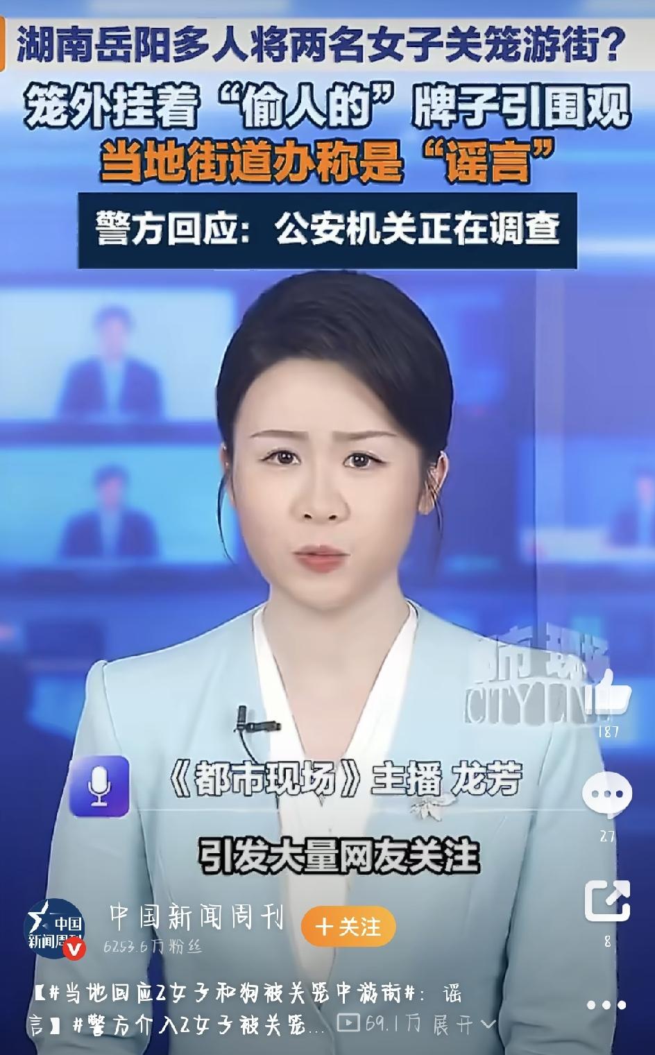 最近网上疯传一段视频，看得人又气又懵——几名男子把两个姑娘关进铁笼子，拉着在大街