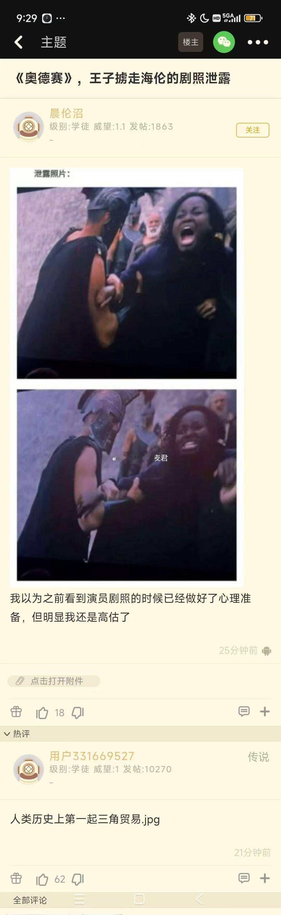 《奥德赛》，王子掳走海伦的剧照泄露