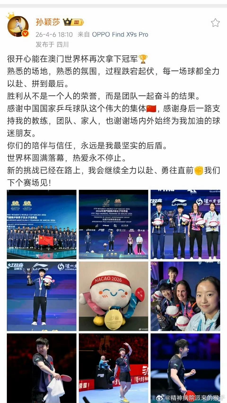 看这波仔带着莎莎的大金牌笑的[笑哭]，
孙颖莎的2026澳门世界杯女单金牌已美美