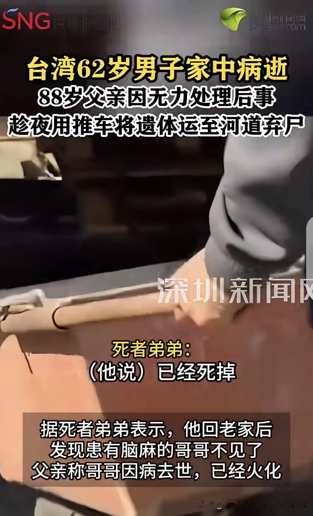 这个父亲够狠！”一62岁男子在家里病逝，88岁父亲竟然大半夜，用推车把他的遗体推