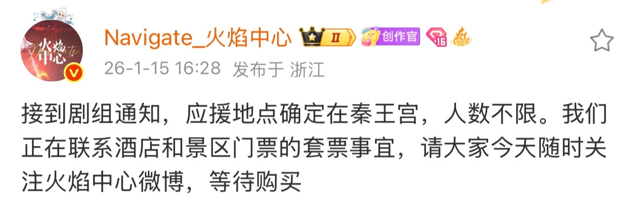 这次开机应援不限人数，意思就是能去的都去，能去多少去多少，大家可以在其他平台发一