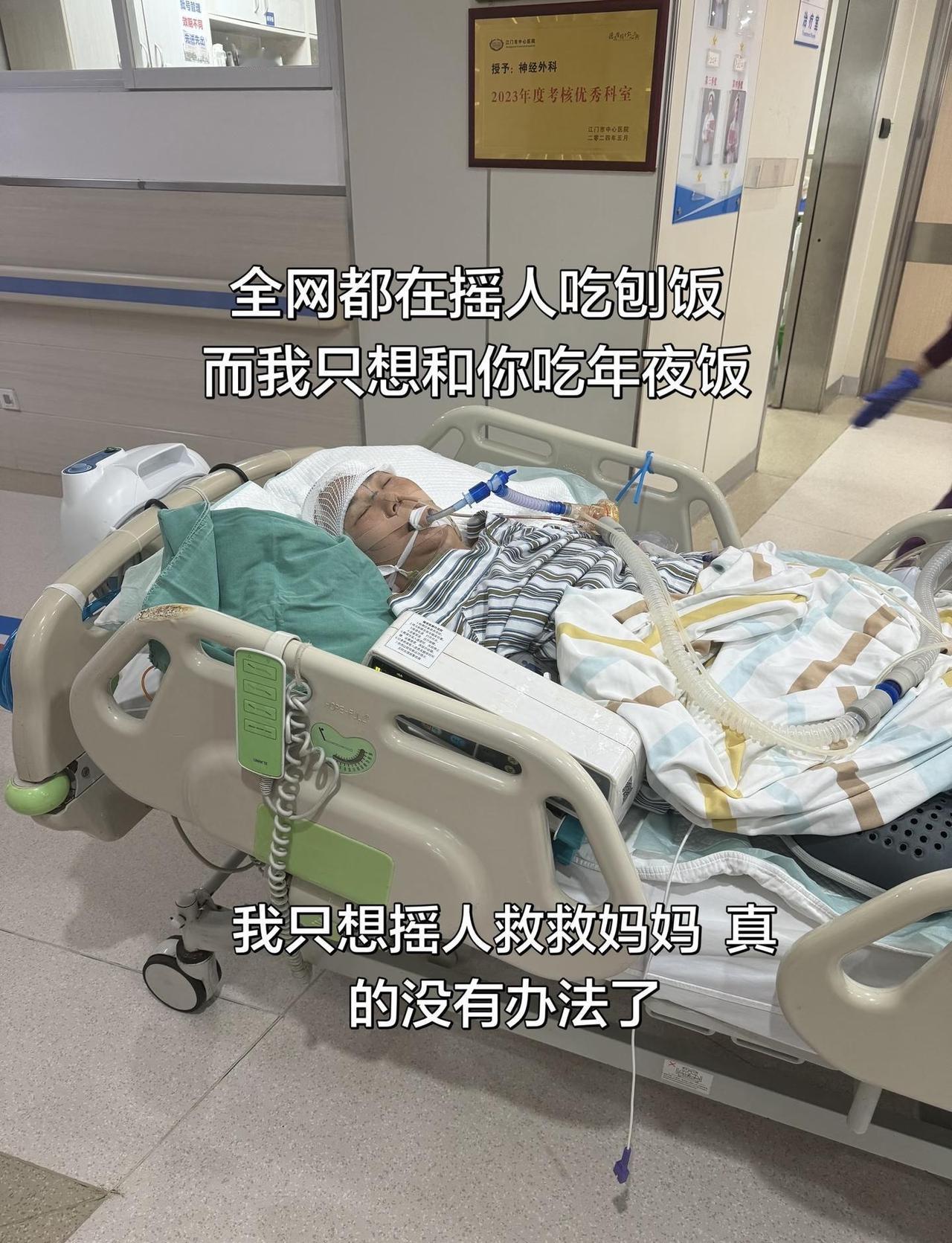 希望给点热度！！！
患者是我的妈妈，突发脑出血住院做手术，现在还在icu观察，医