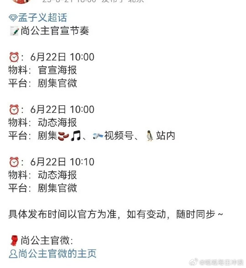 孟子义，李昀锐方都确认明天《尚公主》官宣了，昀牵孟绕二搭来了！ ​​​