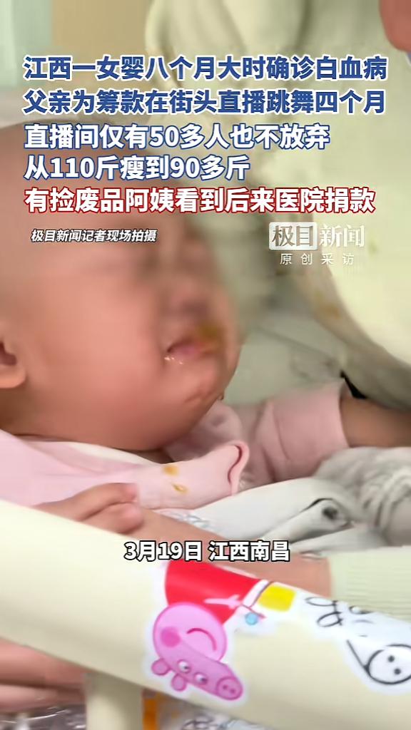 “看哭了！”江西南昌，一男子女儿在8个月大时，确诊了白血病，为了给孩子治病，家里