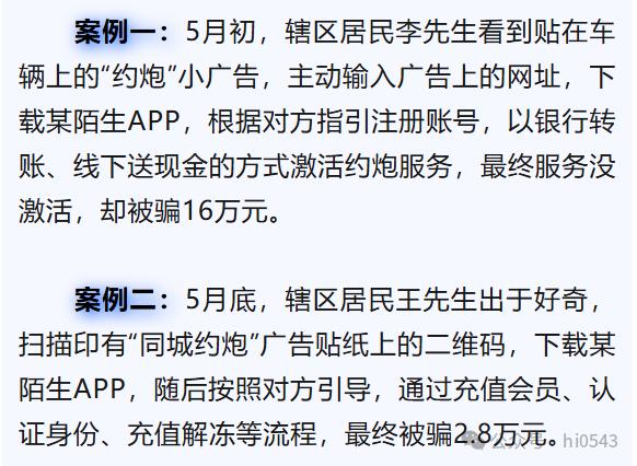 滨州一男子被骗16万！