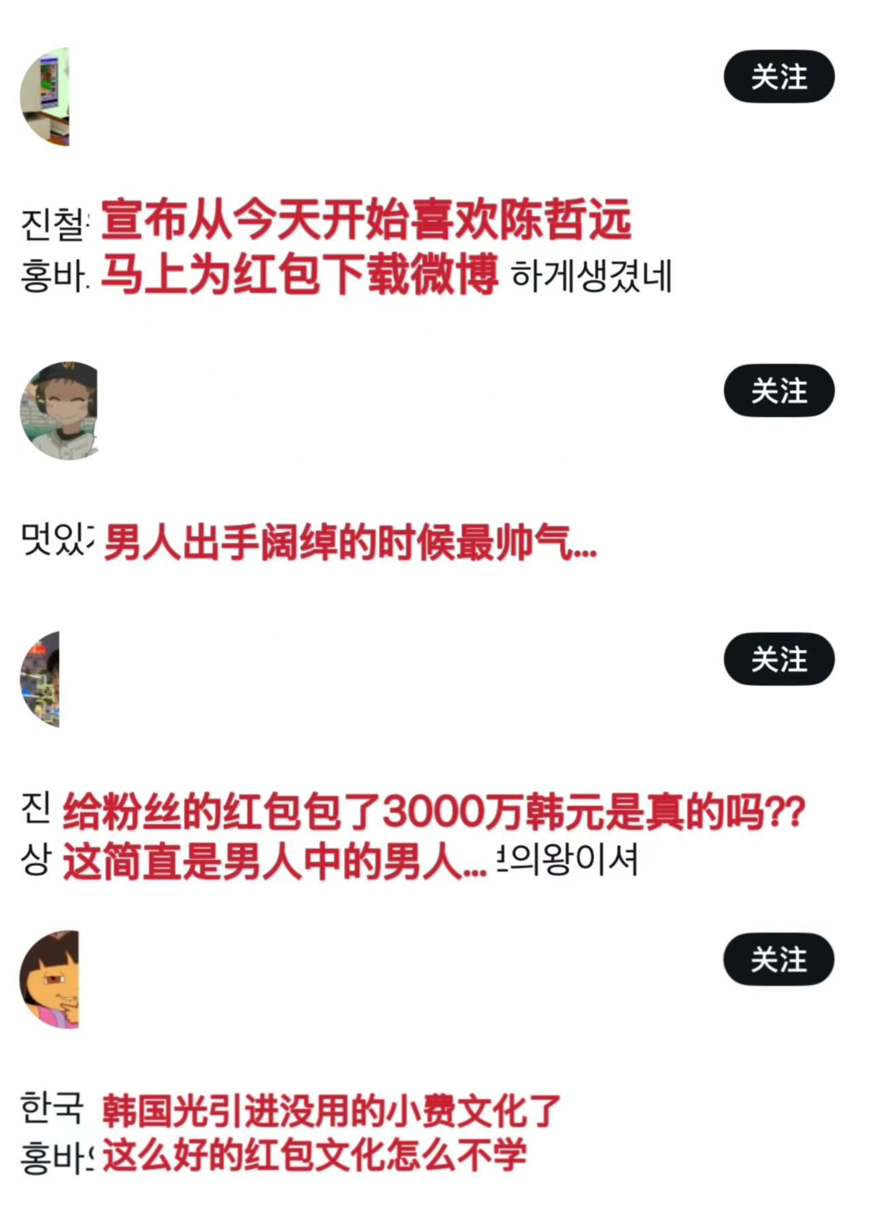 【热议】 韩网评价陈哲远发红包  “我担愿意发一万韩元我都谢天谢地”“韩国光引进