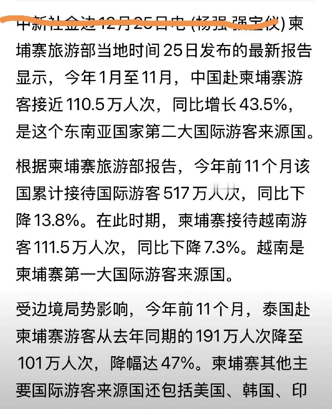 人民日报发署名文章，主题是：中柬友谊值得倍加珍惜。
通篇看了下，写得真好，要双方