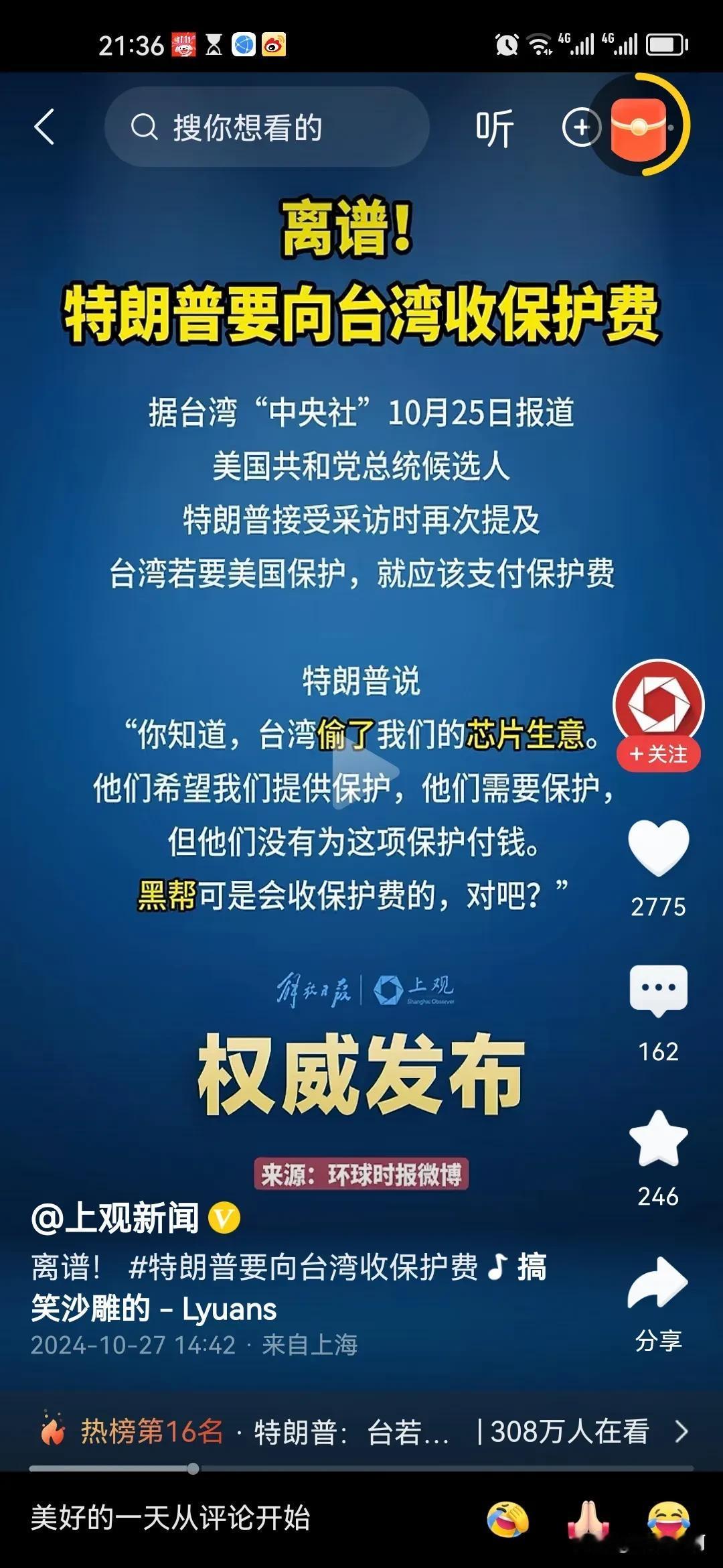 世界之最离谱
     特朗普要像台湾收取保护费，说太晚偷了他们的芯片生意，台湾