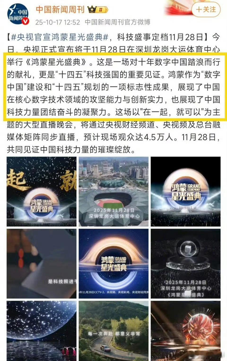 鸿蒙星光盛典含金量《鸿蒙星光盛典》是“十四五”科技强国的重要见证。鸿蒙作为“数字
