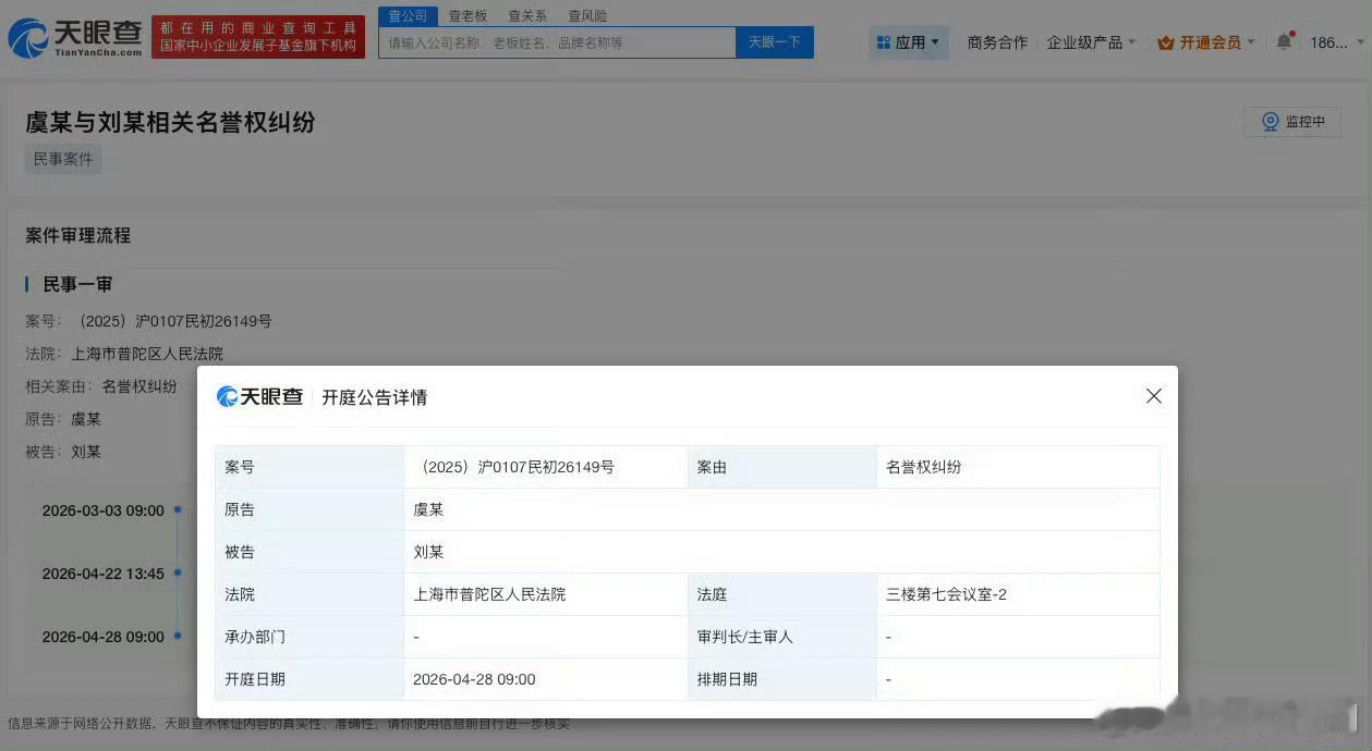 虞书欣名誉权案将于4月28日开庭网络不是法外之地，支持维权，让造谣、网暴者付出代