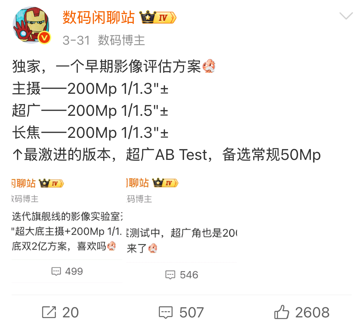 2nm DX6 Pro Max最近的工程机依然有这个最激进的3*200Mp影像方