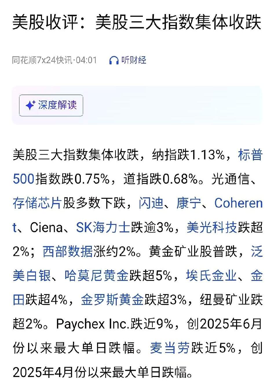 大科技今天可能要挨刀？
别被美股吓住。
隔夜美股AI硬件普跌：光通信、存储走弱，