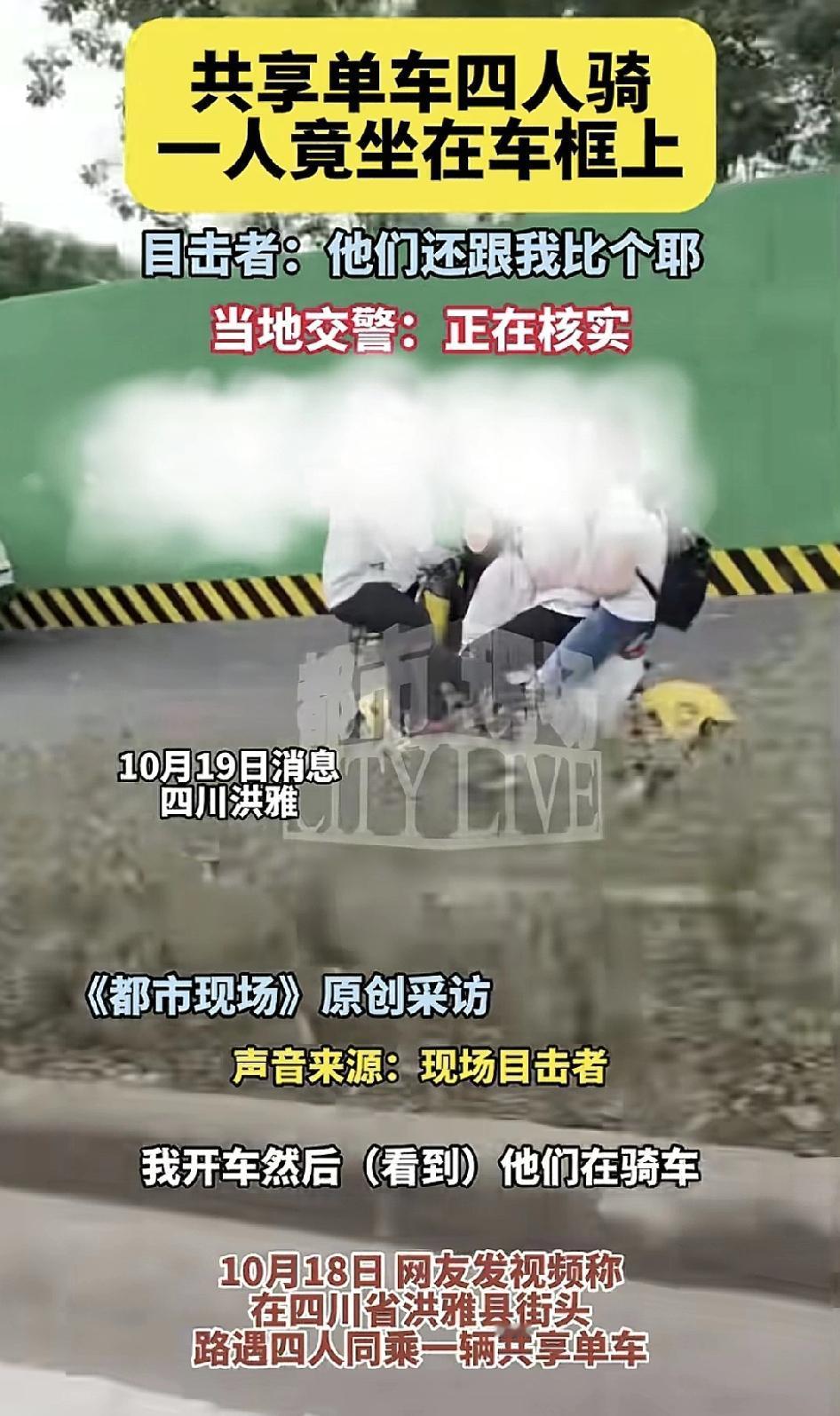10月19日，四川有网友分享视频，自己开车的时候看到路上有4名男子共乘一辆电动车