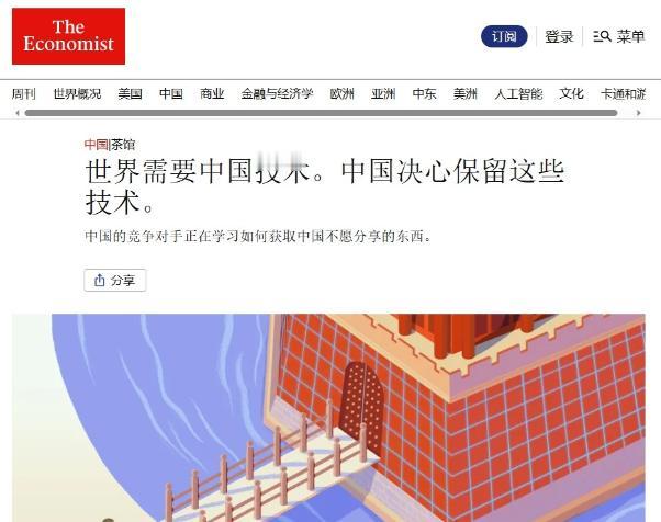 “英媒又发奇文：中国应该免费向西方分享核心技术”。
这是《经济学人》20日的一篇