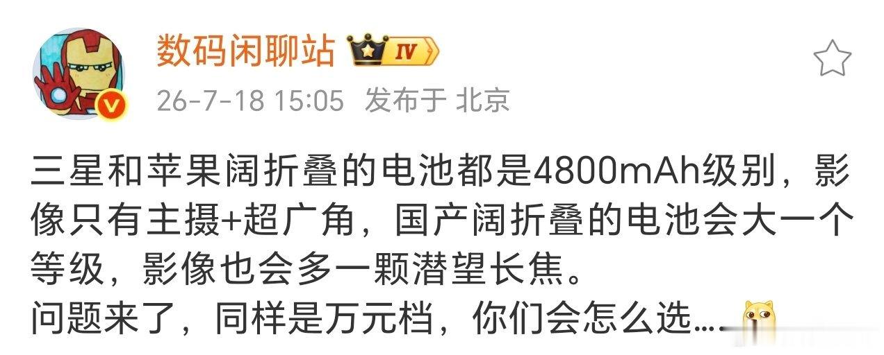 折叠机中苹果续航比过国产，影像同样不如国产，如果让你选同样的价钱你是盲目跟风选苹