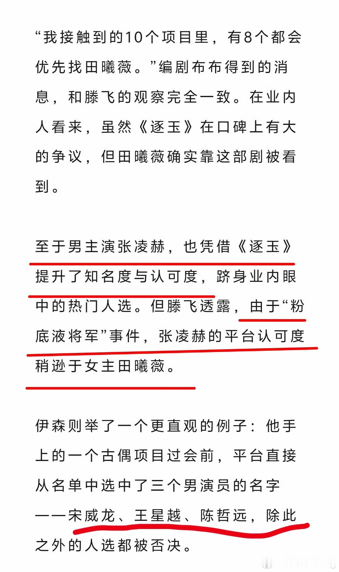 平台明确不要的艺人搜狐这种文，说实话，心思太明显，已经成了明星团队付费公关手段了