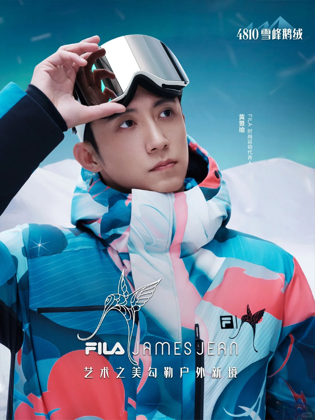 黄景瑜 FILA