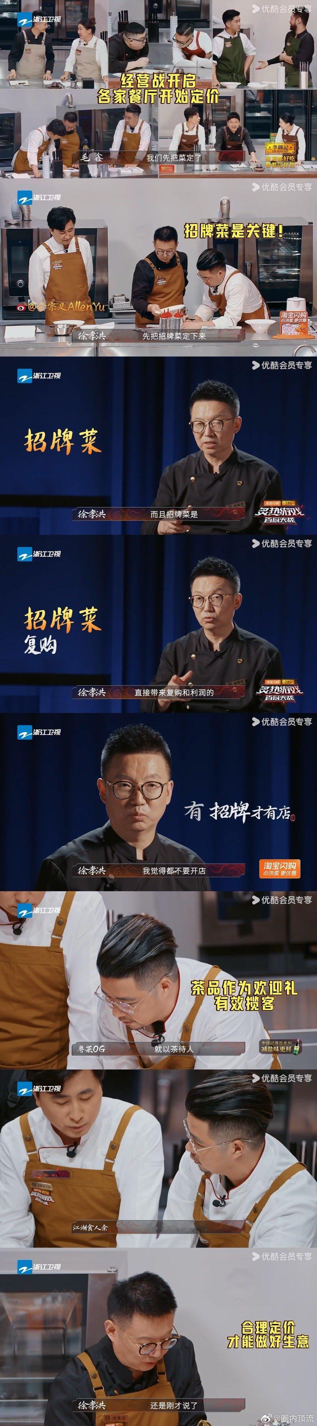 第一次见综艺还带教开店的看《炙热游戏百厨大战》像偷学开店秘籍！徐孝洪用数学公式控