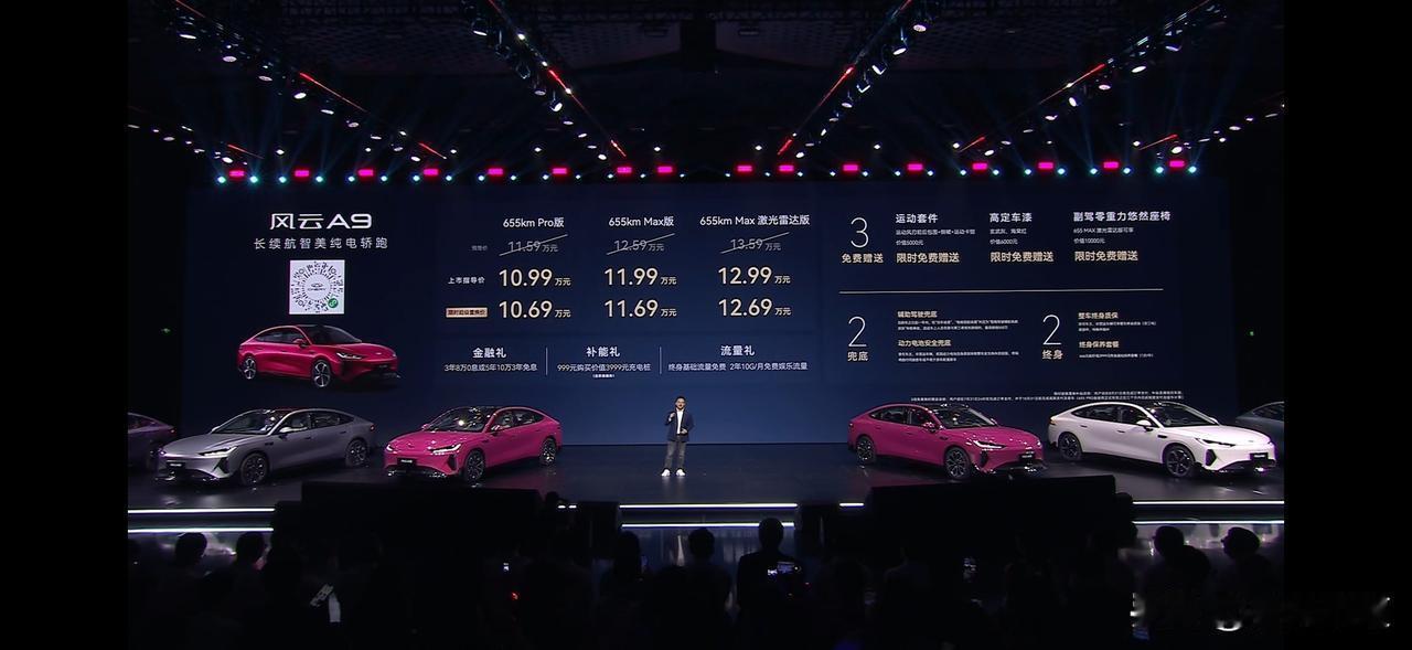 风云A9上市了：
上市价：10.99-12.99万元
置换价：10.69-12.