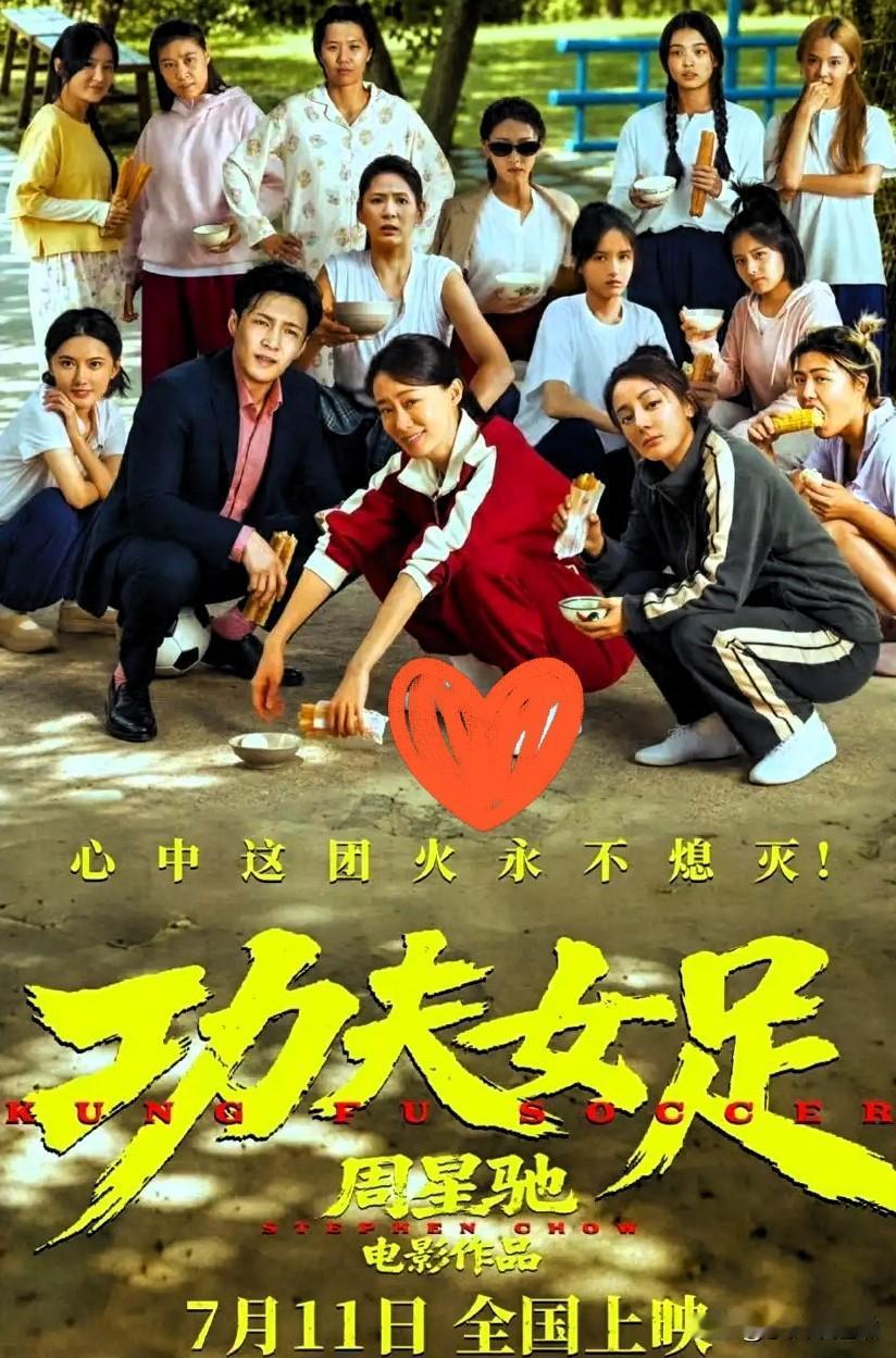 冯小刚怎么也想不明白，
周星驰的新电影《功夫女足》，
一没宣发，二没请韩红"走个