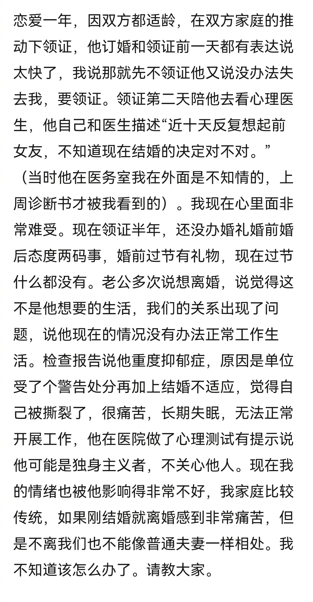 该不该和抑郁症的老公离婚？ ​​​