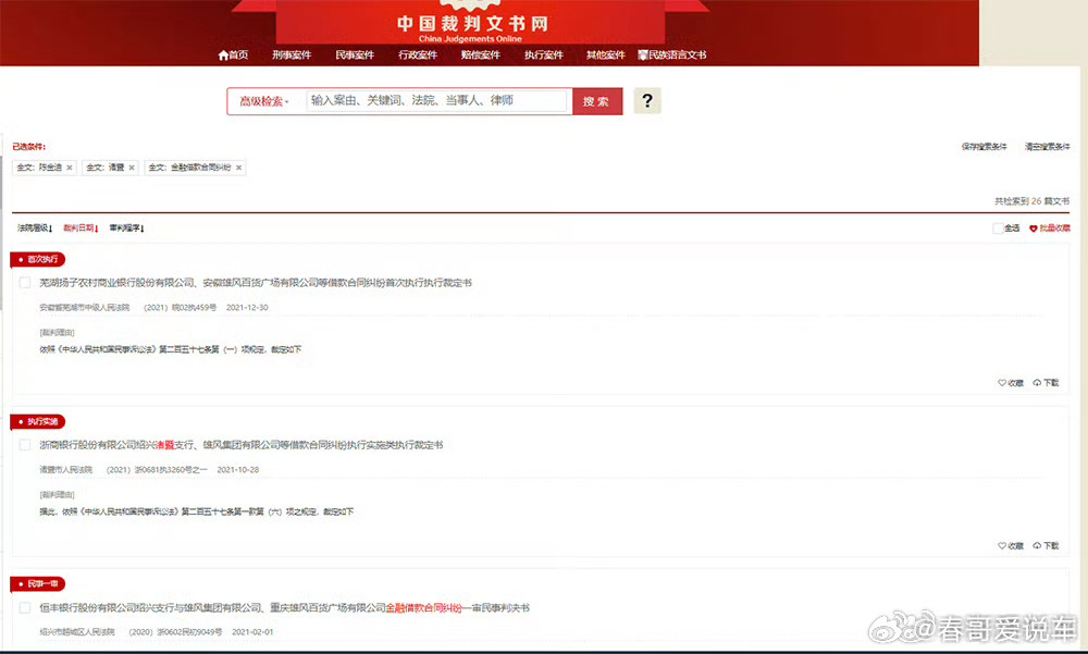 欠债20亿老赖和家人在国外住豪宅重庆市第一中级法院今年2月发布悬赏公告，向社会征