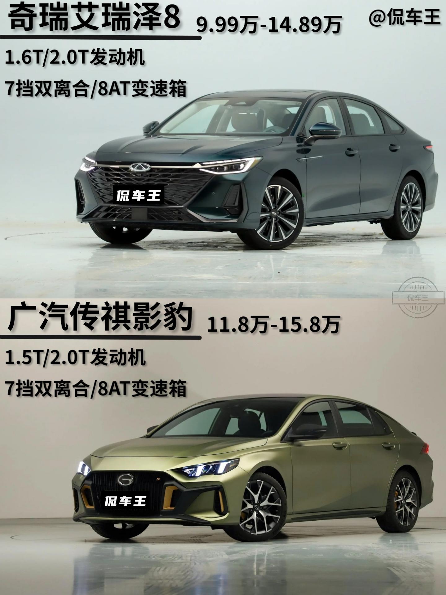 2024款传祺影豹上市。配置大升级，10万出头的车居然能跑的5秒多，对比奇瑞艾瑞泽8两车你更喜欢哪个？